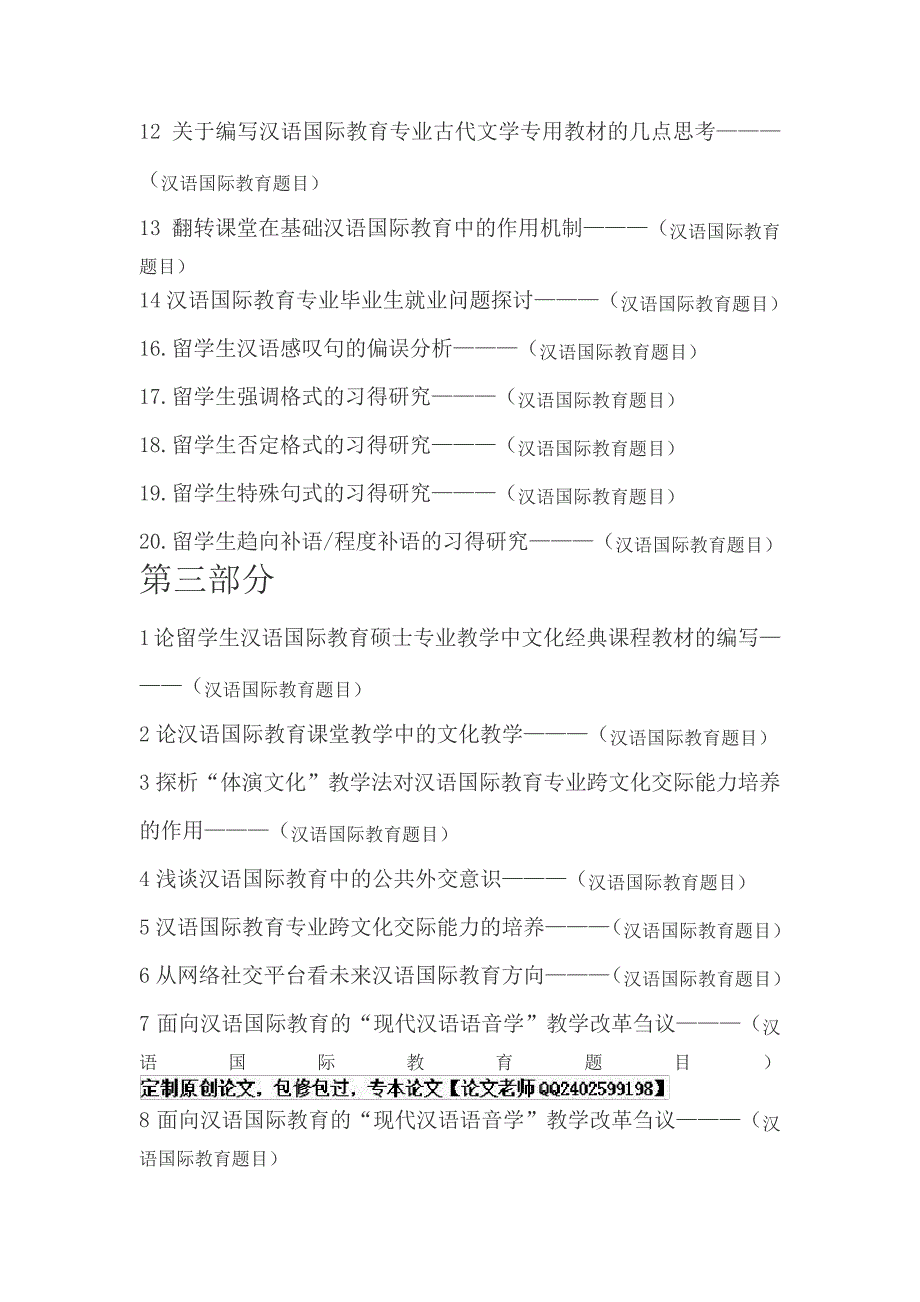 最新汉语国际教育专业论文题目_第3页