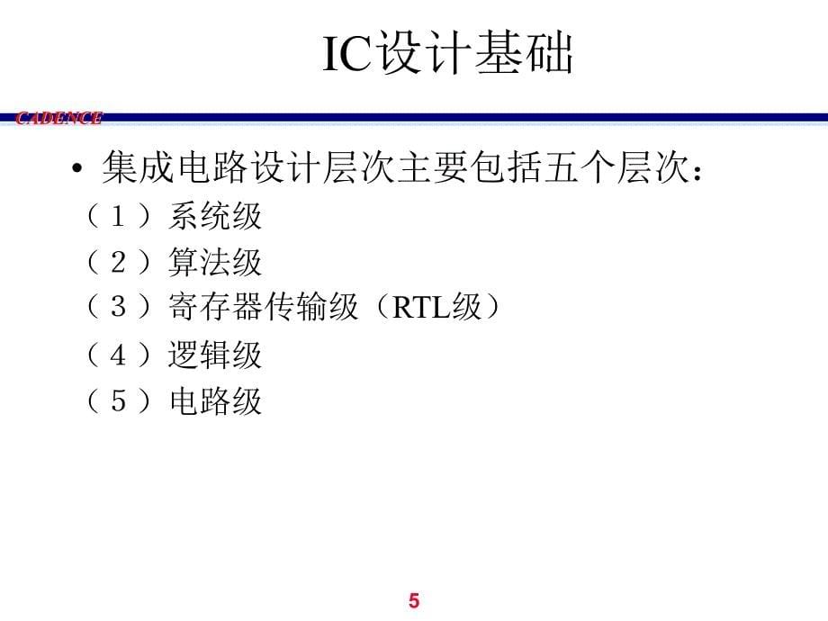 cadence教程哈尔滨工程大学微电子_第5页