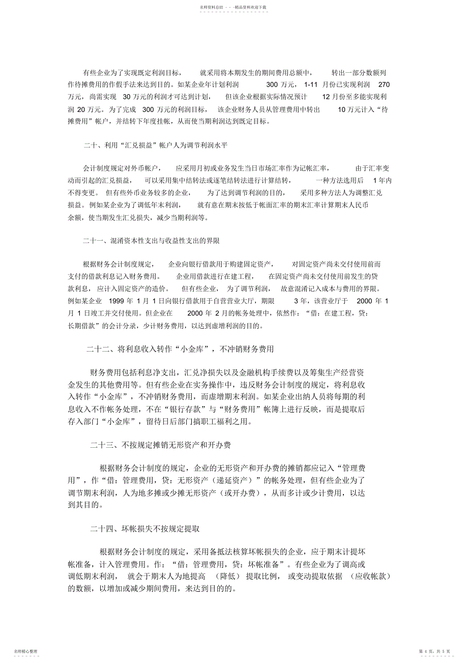 2022年我们这里所谈的产品成本是指企业在生产过程中为制造产品而耗费的成本_第4页