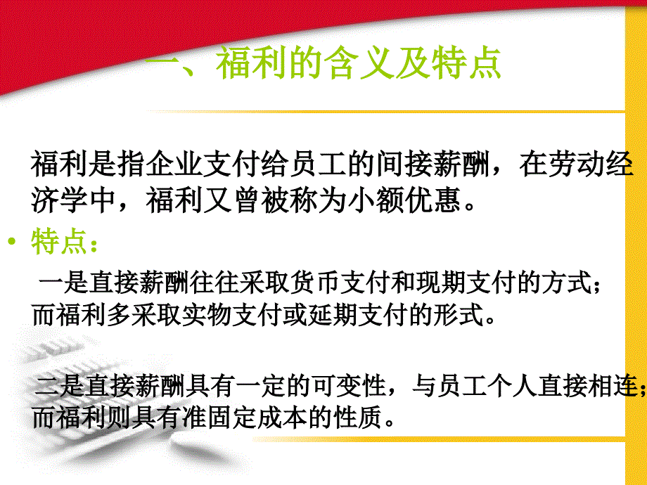 员工福利概述课件_第2页