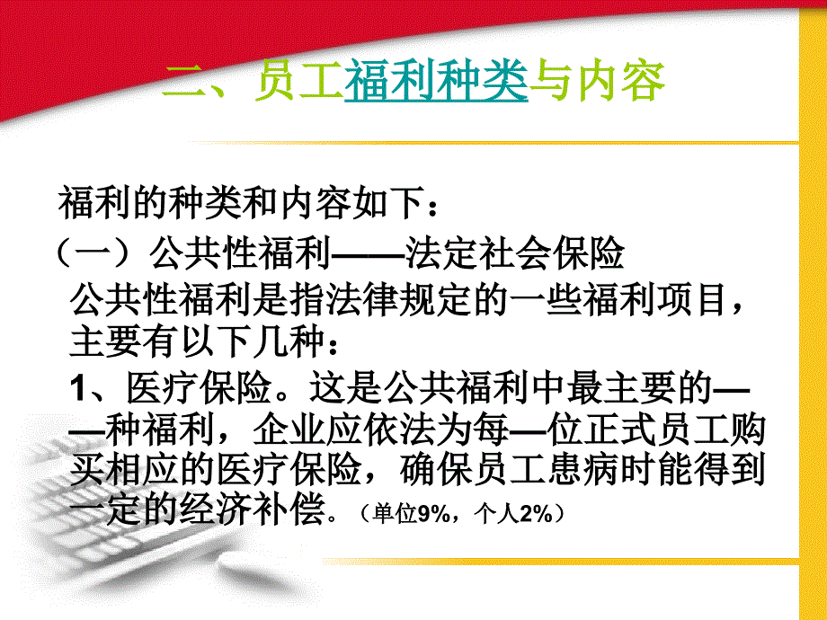 员工福利概述课件_第3页