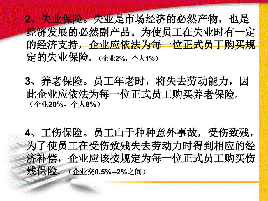 员工福利概述课件_第4页