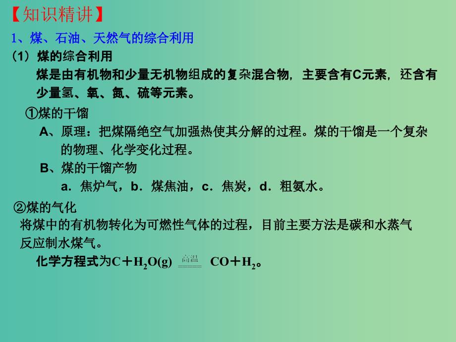 高三化学一轮复习 4.6 资源综合利用 环境保护课件.ppt_第2页