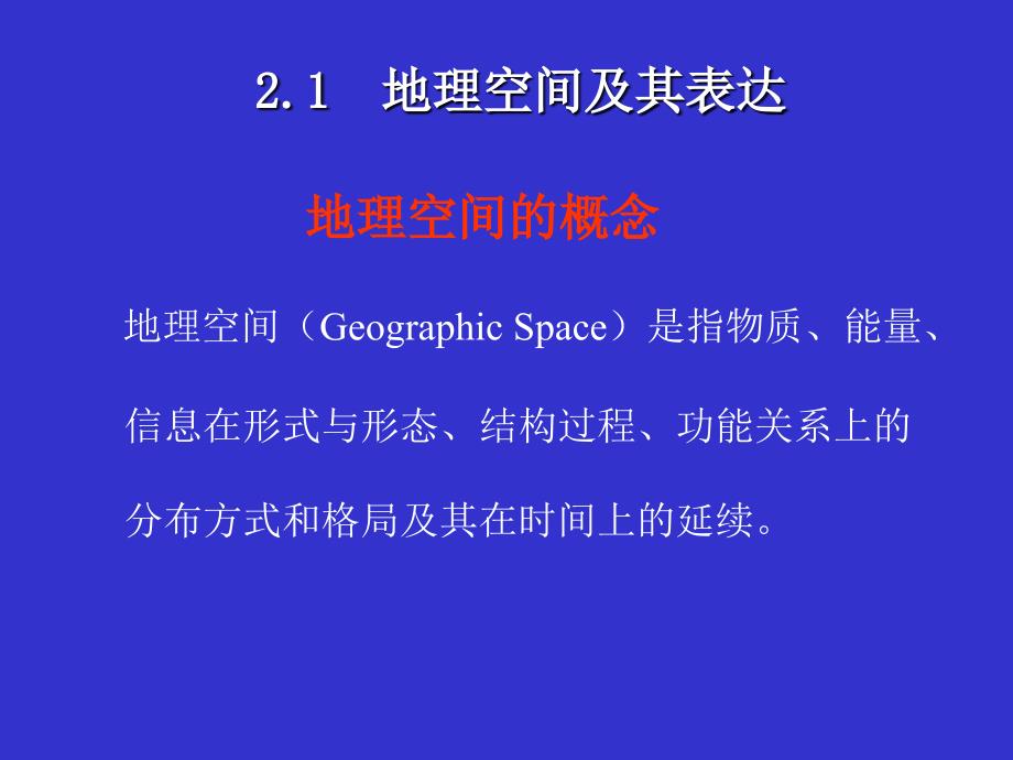 GIS的数据结构_第4页