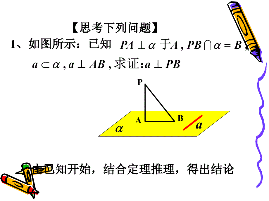 人教版高中数学选修12直接证明与间接证明课件6_第2页