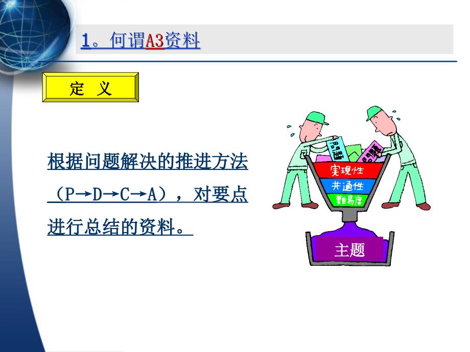 一汽马自达汽车a3资料作成的步骤及有效工具_第2页