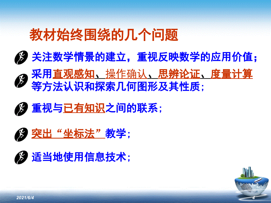 高中数学必修2教材分析和教学建议_第4页