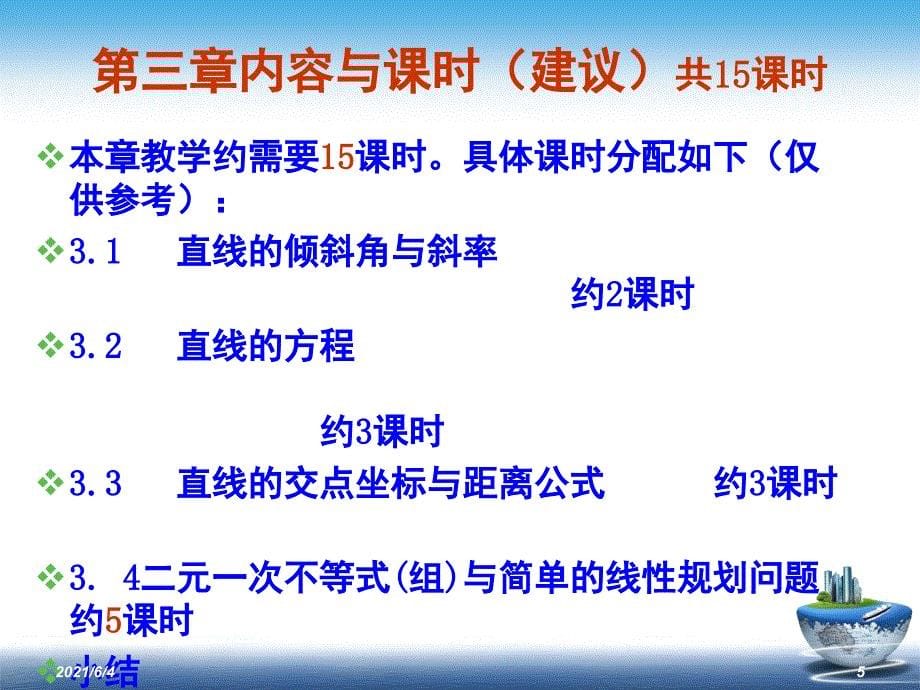 高中数学必修2教材分析和教学建议_第5页