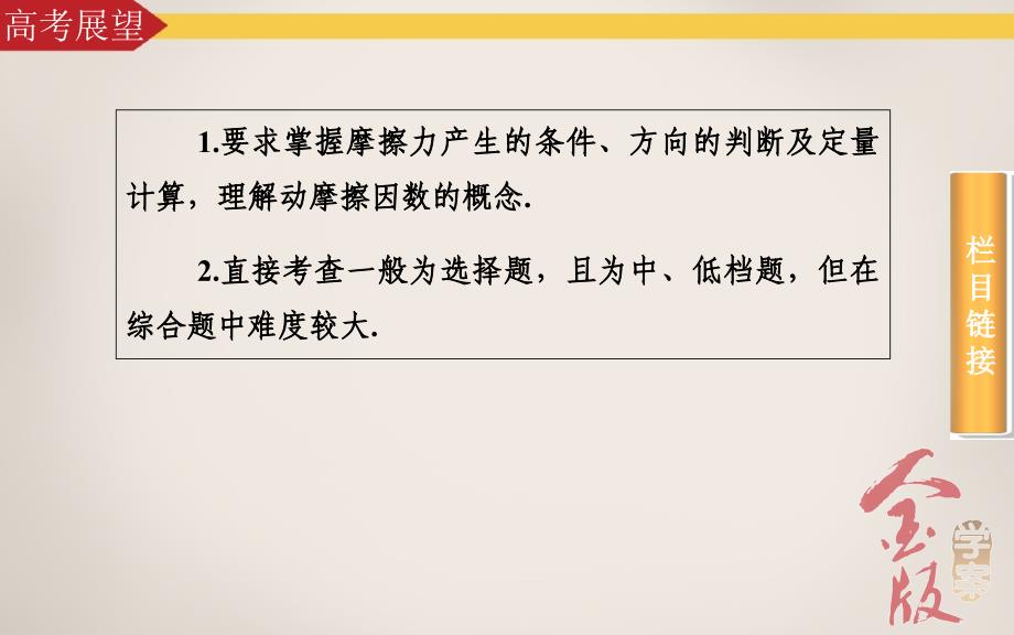 摩擦力的分析与计算.ppt_第4页