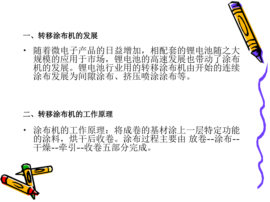 间隙涂布机操作培训教材_第3页