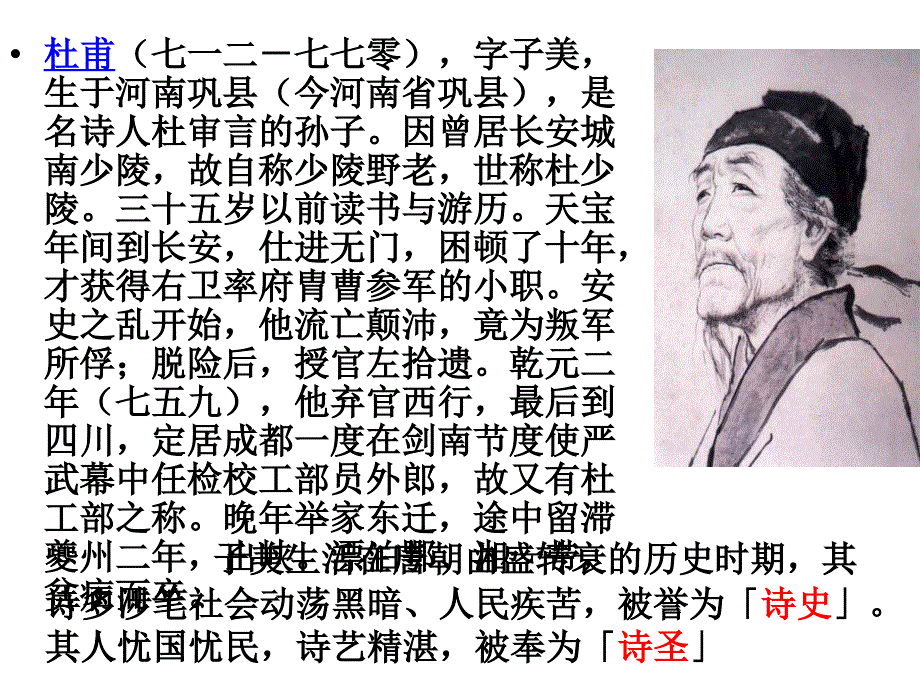 诗词五首&#183;闻官军收河南河北&#183;滁州西涧&#183;约客&#183;如梦令&#183;菩萨蛮_第4页