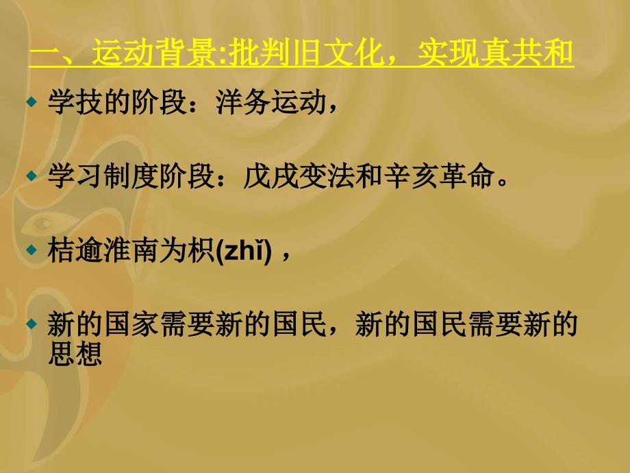 钱洪海新文化运动与马克思主义的传播_第4页