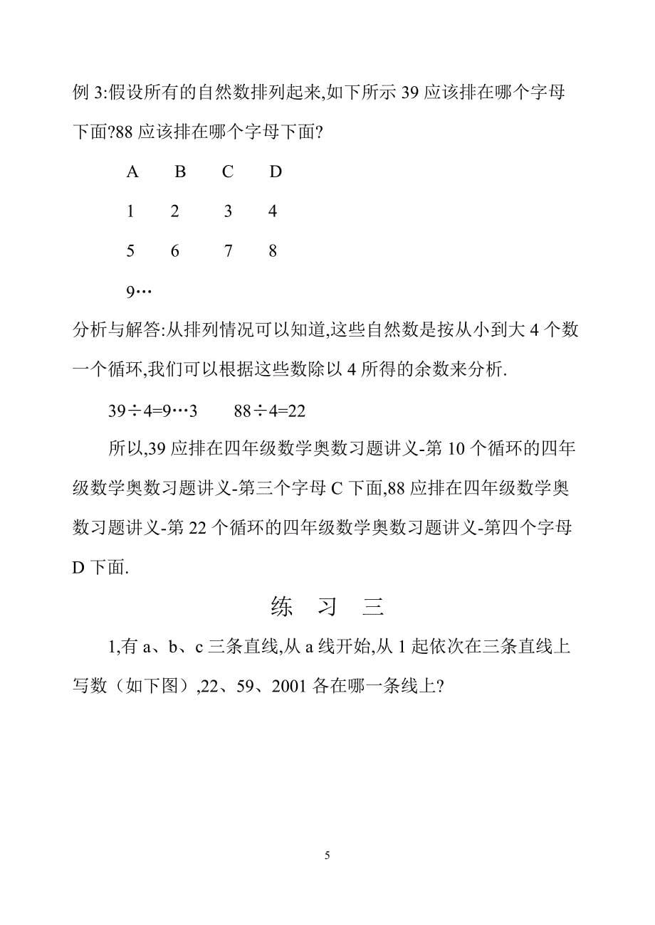 四年级数学奥数习题讲义《周期问题》_第5页