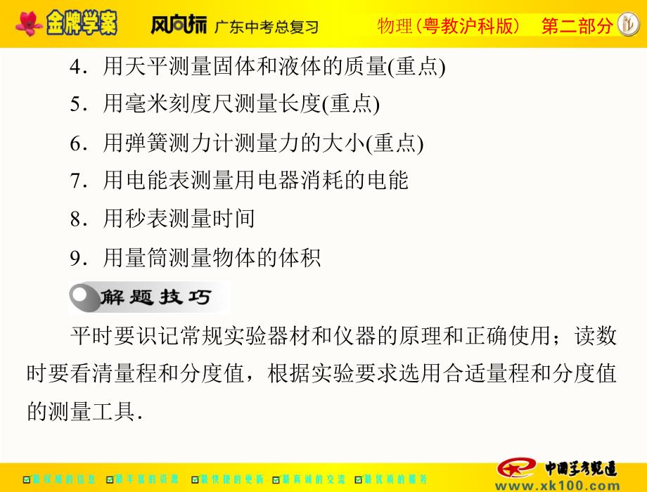 实验题直接测量或者间接测量_第3页