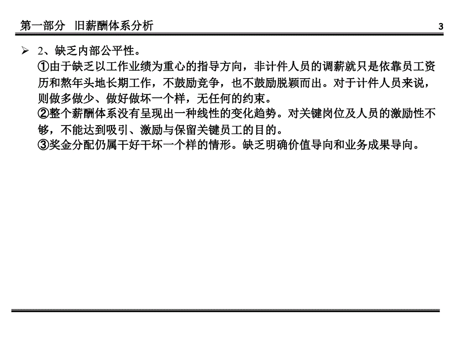 公司薪酬体系设计方案_第4页