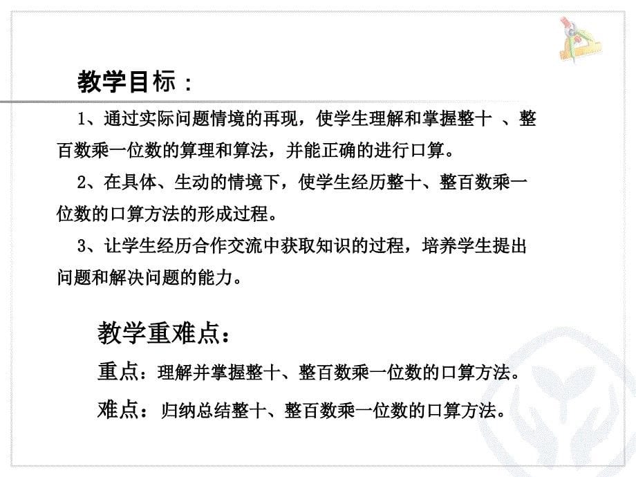 整十、整百数乘一位数34_第5页