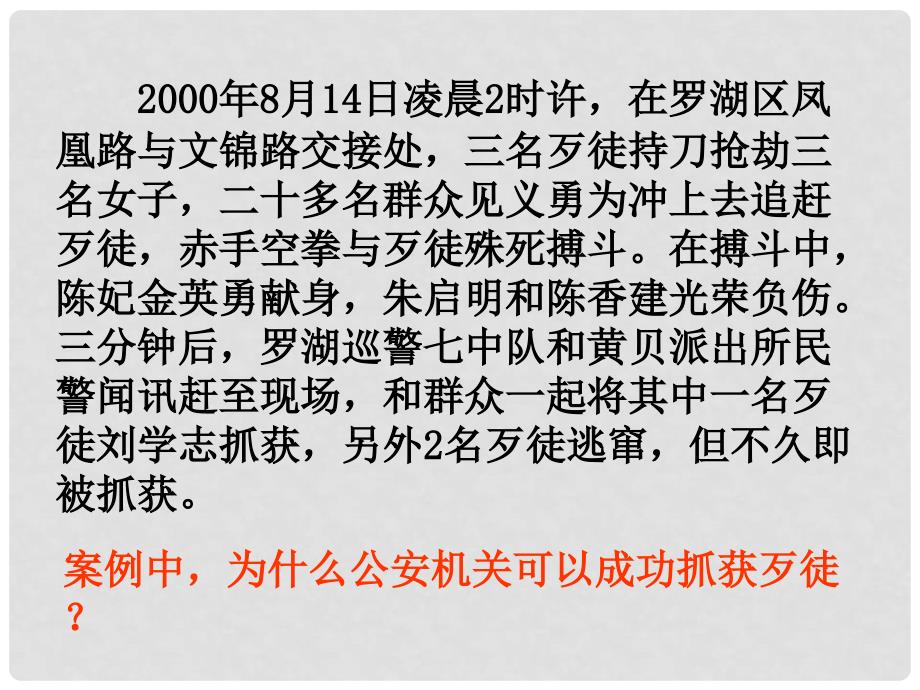 湖南省株洲市天元区天元中学七年级政治下册 做守护法的好公民教学课件 湘教版_第4页