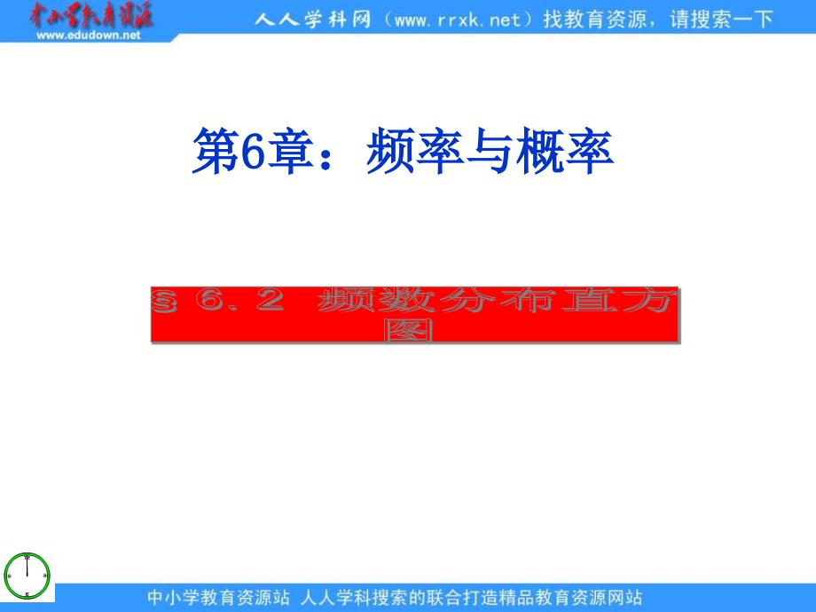 青岛版数学九下6.2频数分布直方图课件_第1页