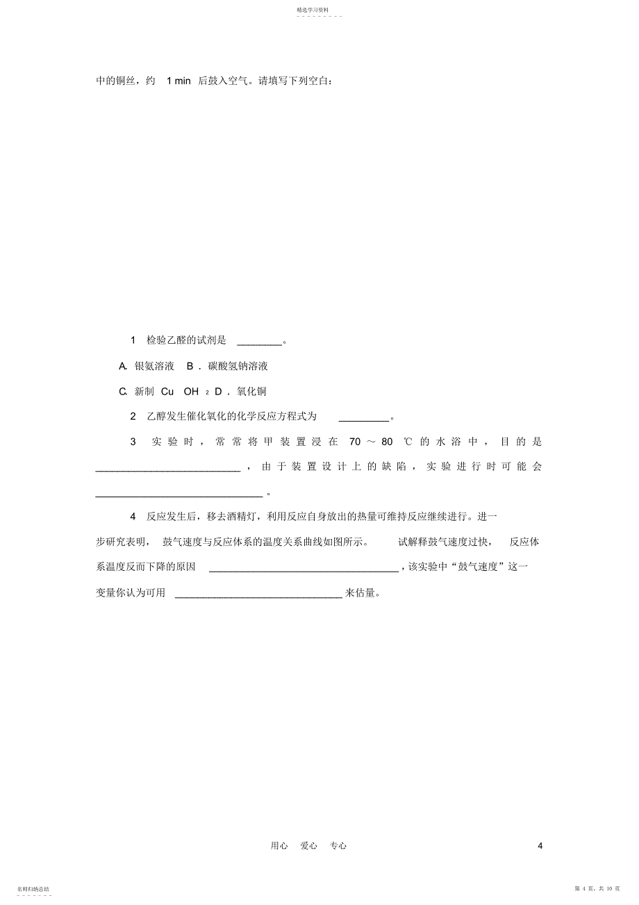 2022年高三化学一轮第13章第三节乙醛和醛类练习大纲版_第4页