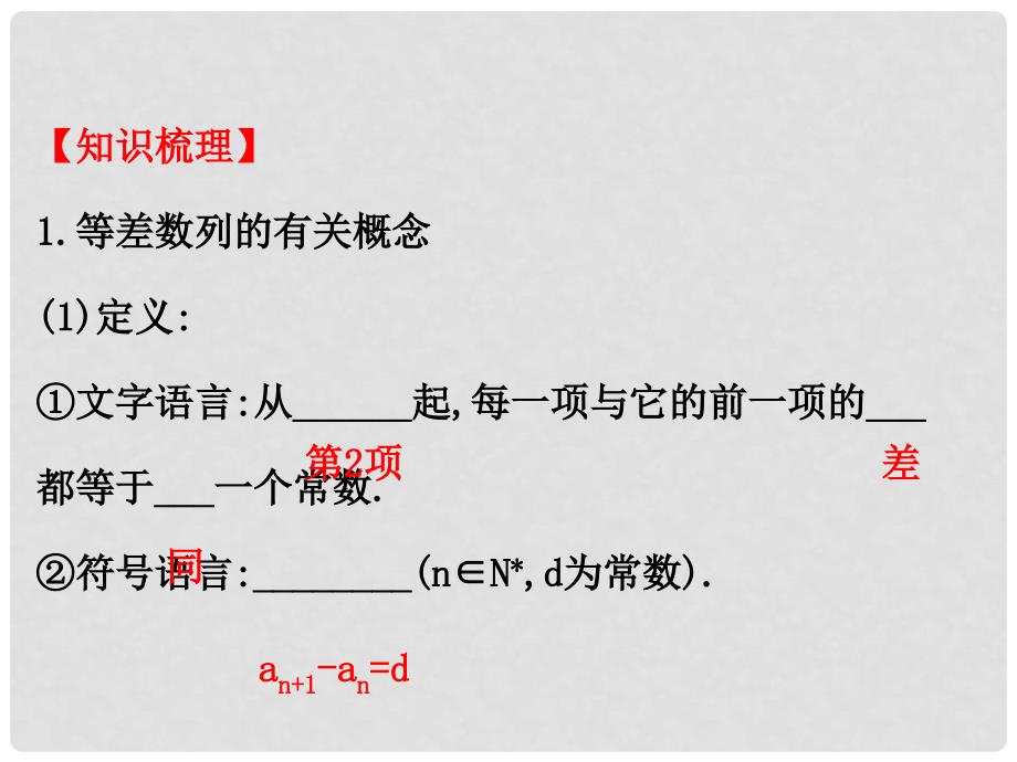 高考数学一轮复习 第五章 数列 5.2 等差数列及其前n项和课件 理_第4页