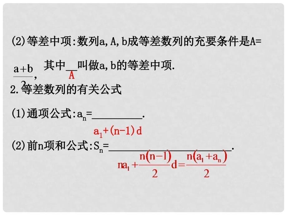 高考数学一轮复习 第五章 数列 5.2 等差数列及其前n项和课件 理_第5页