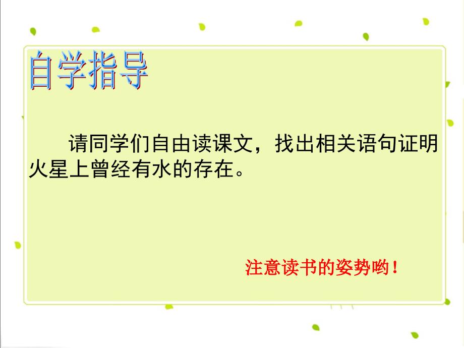 7.火星——地球的孪生兄弟第二课时详解课件_第3页