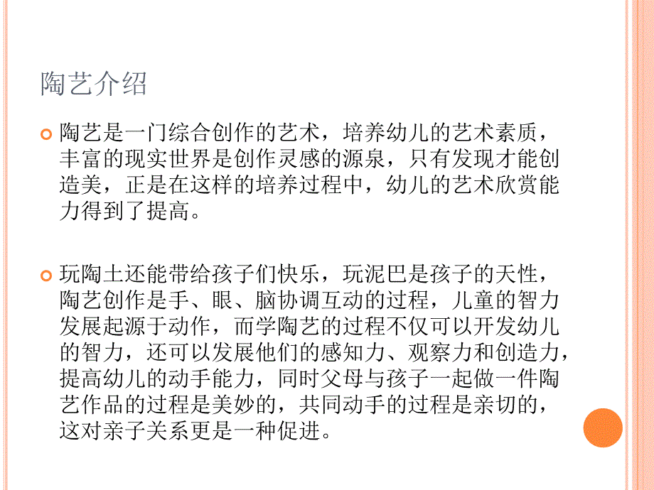 儿童陶艺培训少儿陶艺课程_第2页