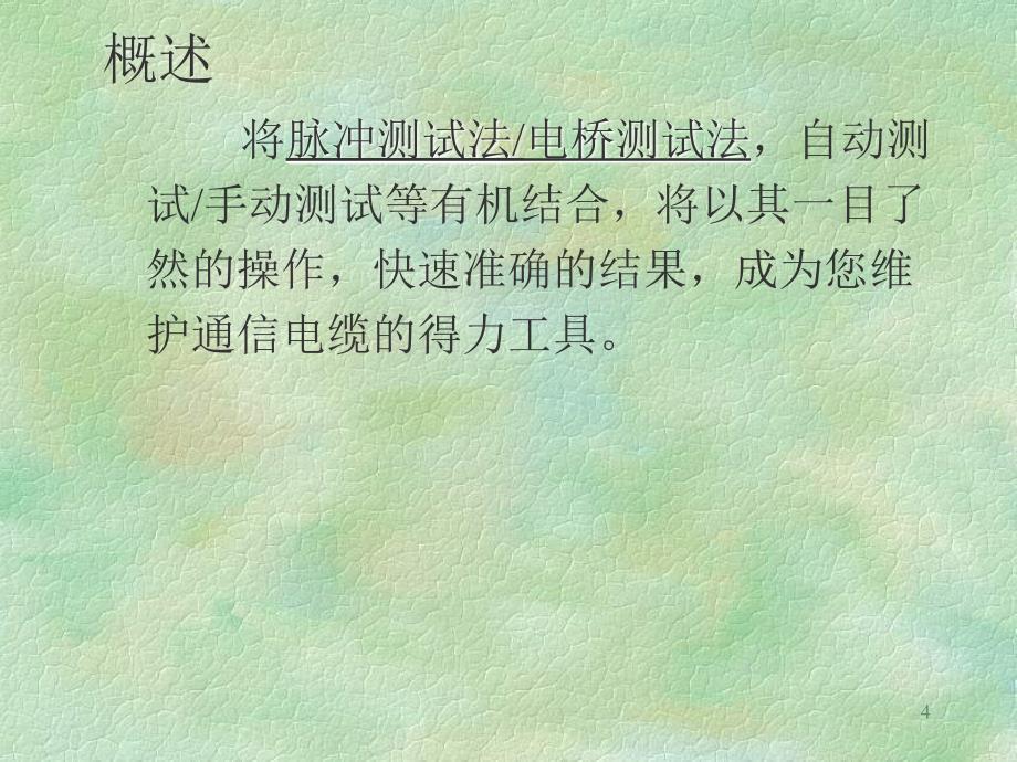 综合测试仪培训教材_第4页