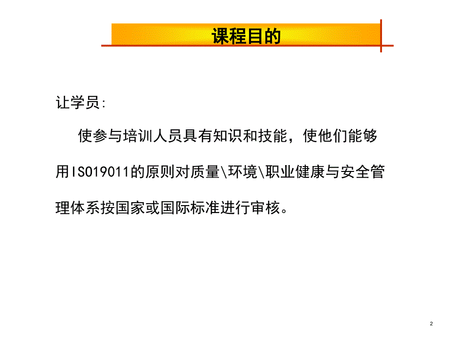 三标体系内审员培训PPT课件_第2页