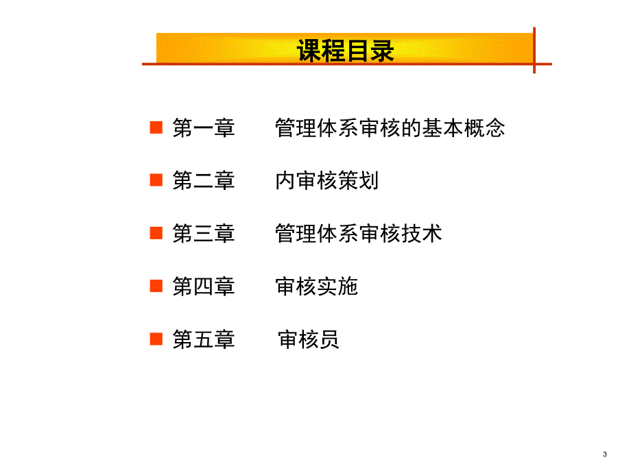 三标体系内审员培训PPT课件_第3页