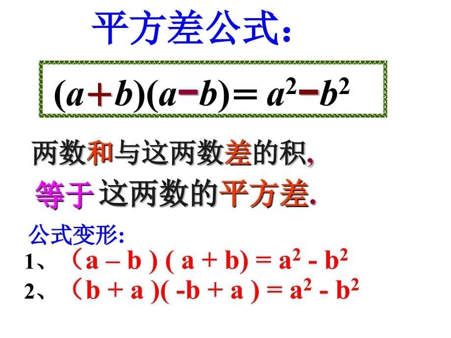 1421平方差公式 (2)_第5页