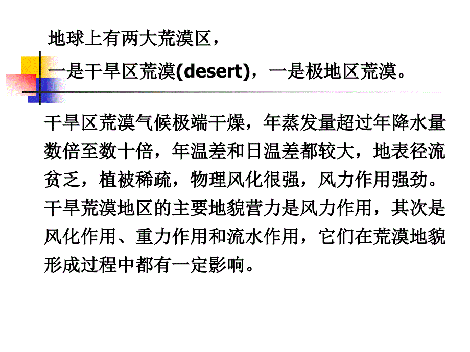 第六章风成地貌_第2页