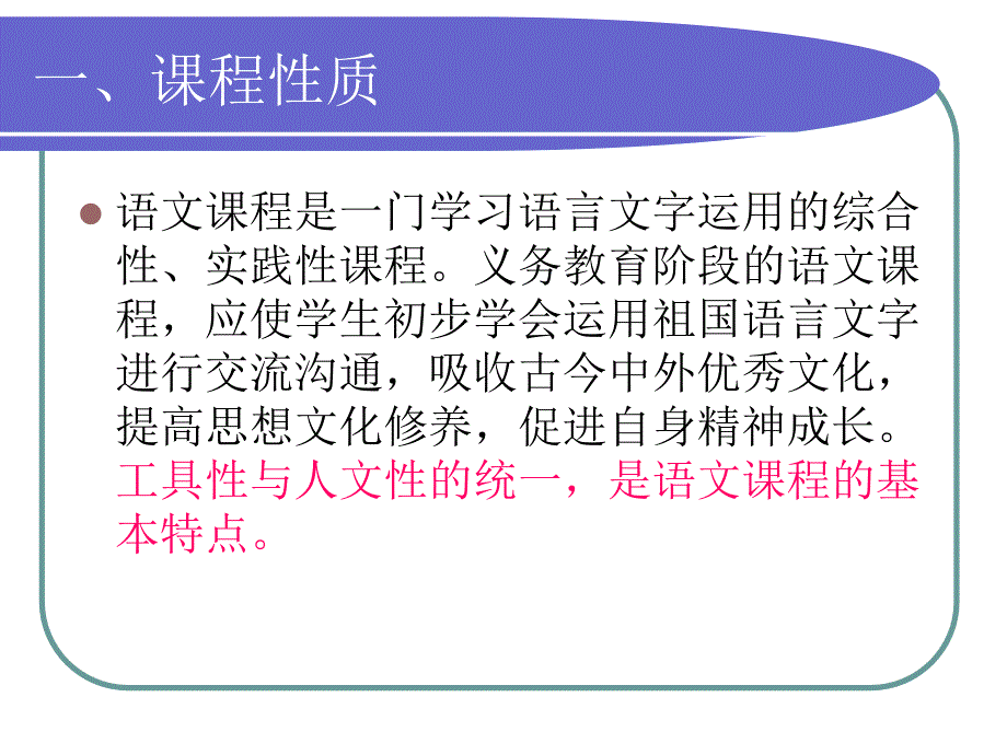 第三学段语文课标解读1分析课件_第2页