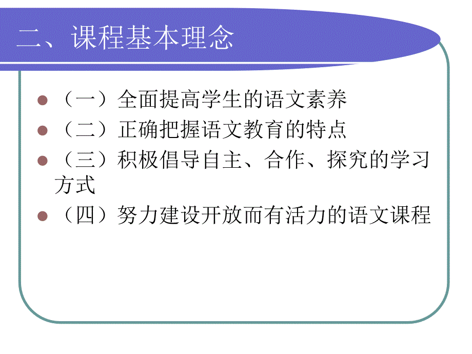 第三学段语文课标解读1分析课件_第3页