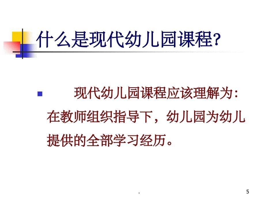 园长的课程领导力ppt课件_第5页