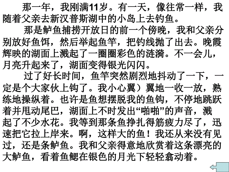 高兆侠钓鱼的启示_第3页