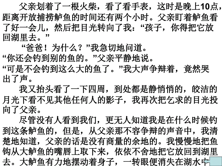 高兆侠钓鱼的启示_第4页