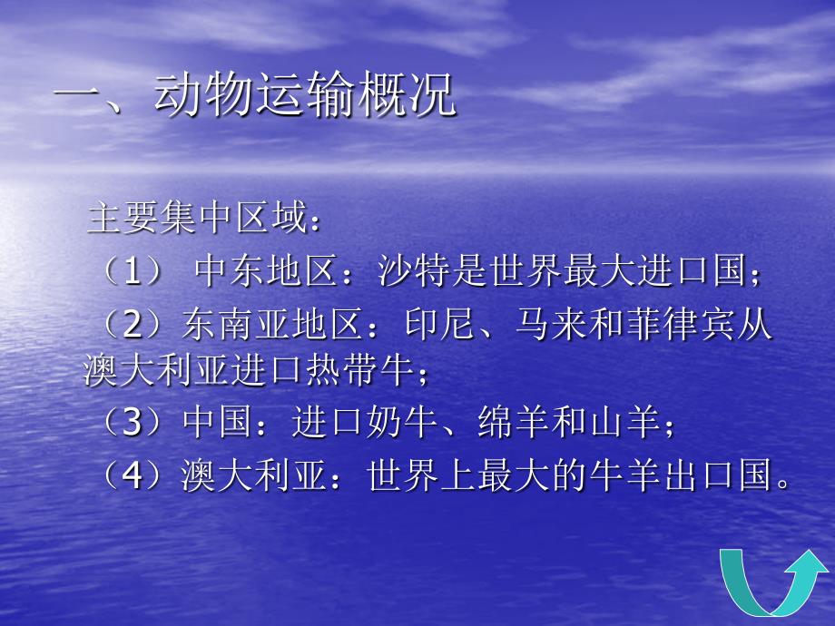 《活动物船舶运输》PPT课件.ppt_第3页