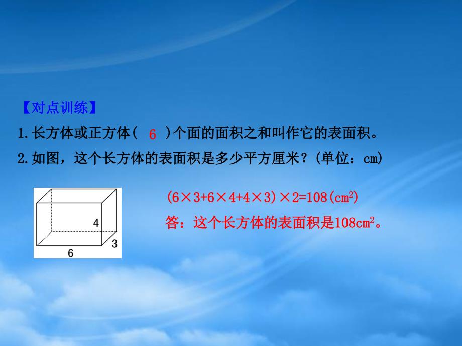 五年级数学下册二长方体一3长方体的表面积课件北师大_第2页