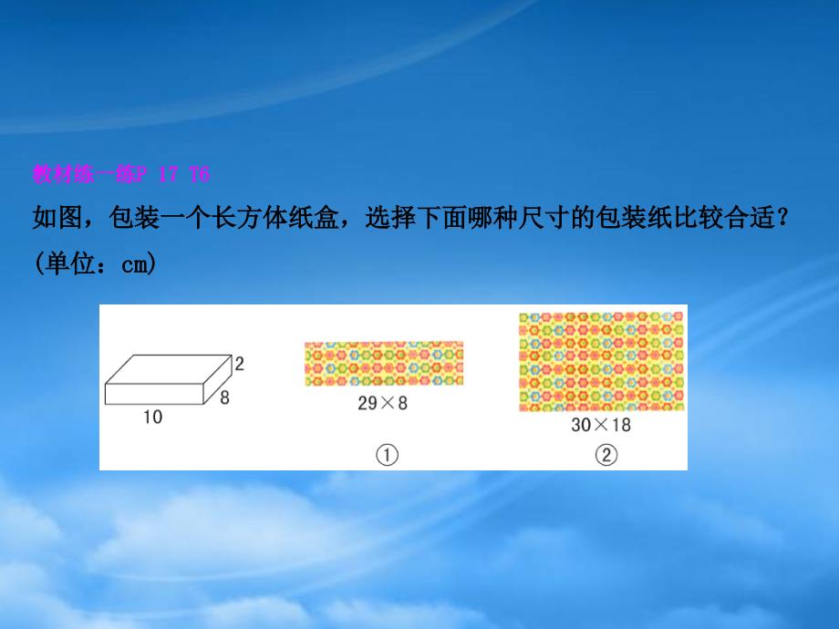 五年级数学下册二长方体一3长方体的表面积课件北师大_第4页