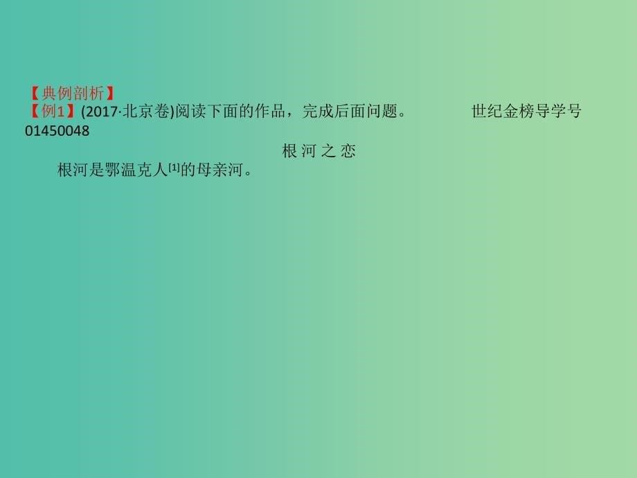 高考语文一轮复习专题六散文阅读6.2散文结构主旨与形象的赏析课件.ppt_第5页