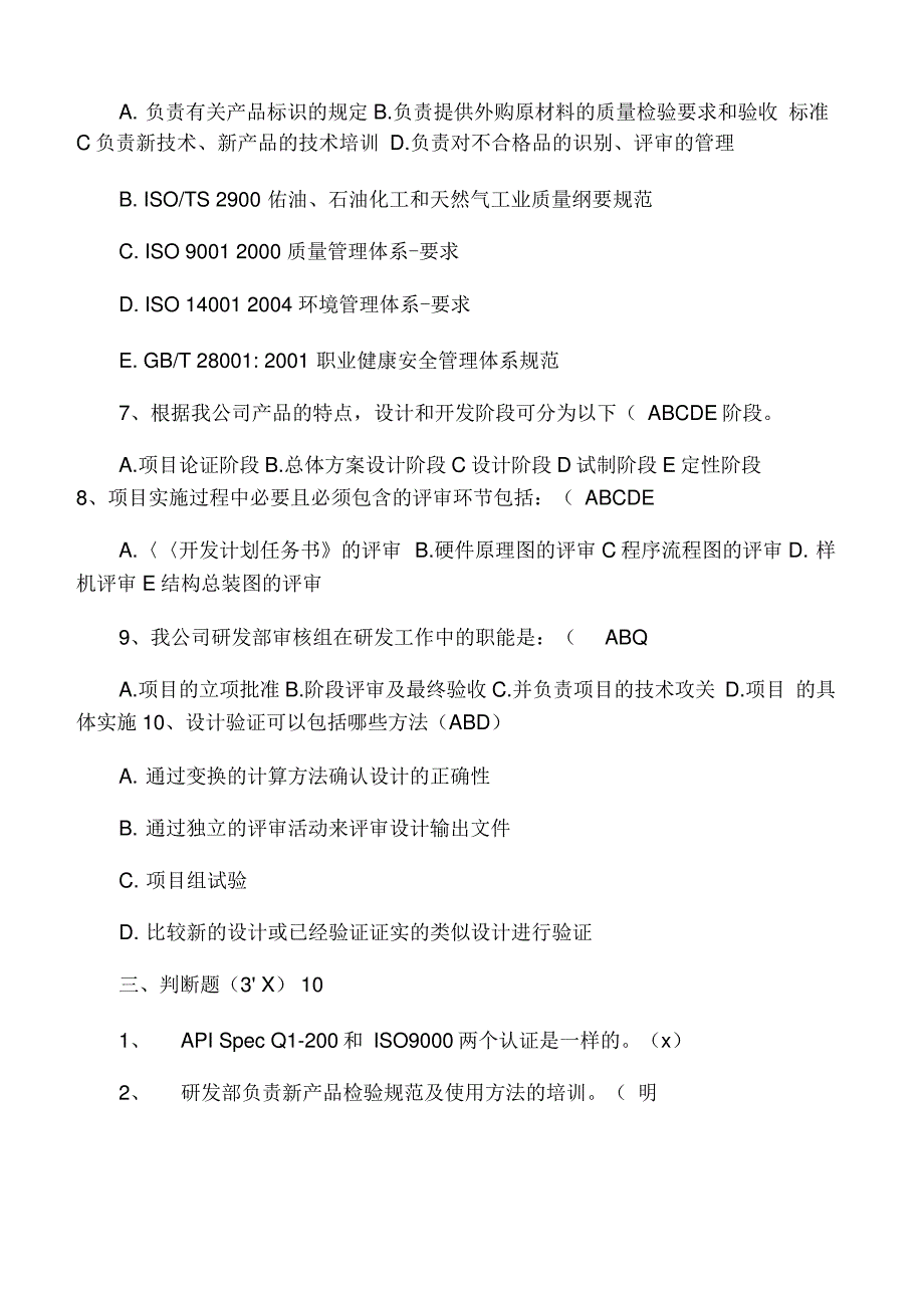 202研发设计开发流程入职考题_第4页