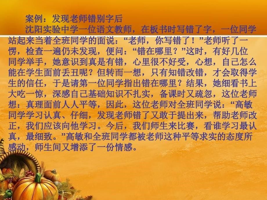 做阳光教师1(1)_第5页