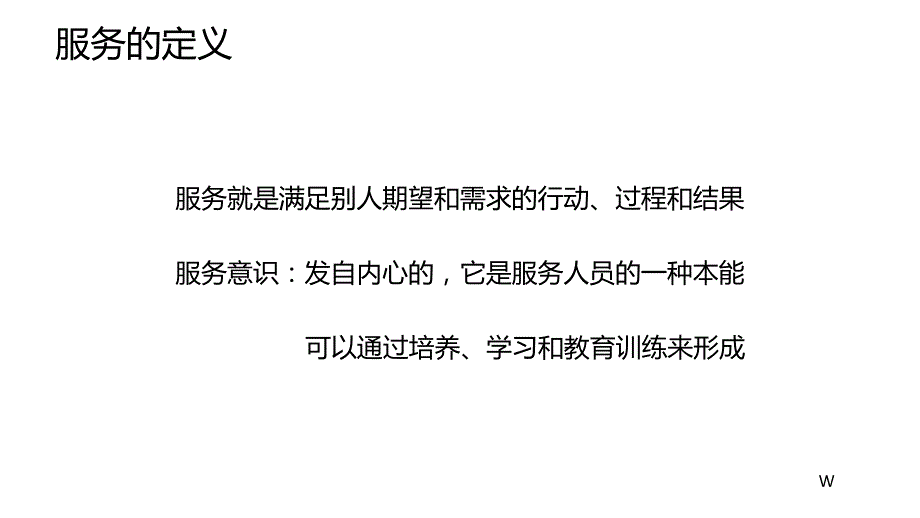 服务意识与有效沟通_第2页