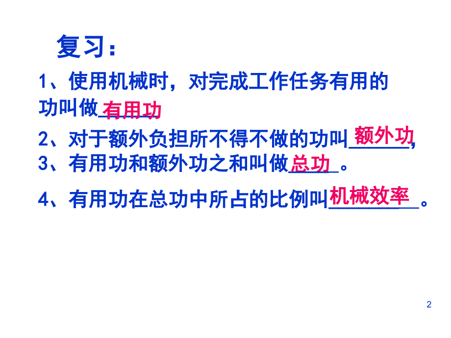 滑轮组机械效率PPT30页_第2页