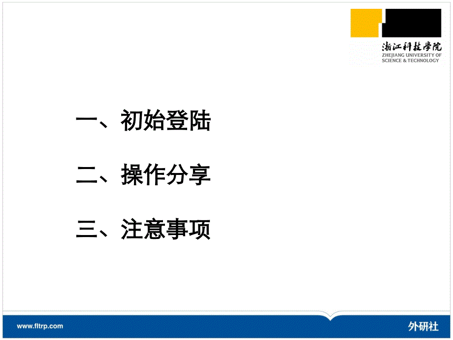 外研社大学英语教学管理平台学生用户使用指南_第2页