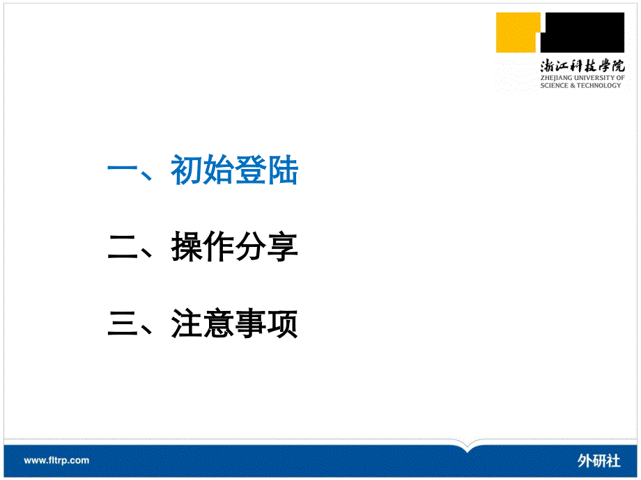 外研社大学英语教学管理平台学生用户使用指南_第3页