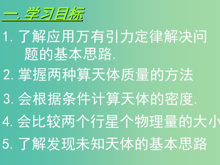 高中物理 6.4万有引力理论的成就课件 新人教版必修2.ppt_第3页