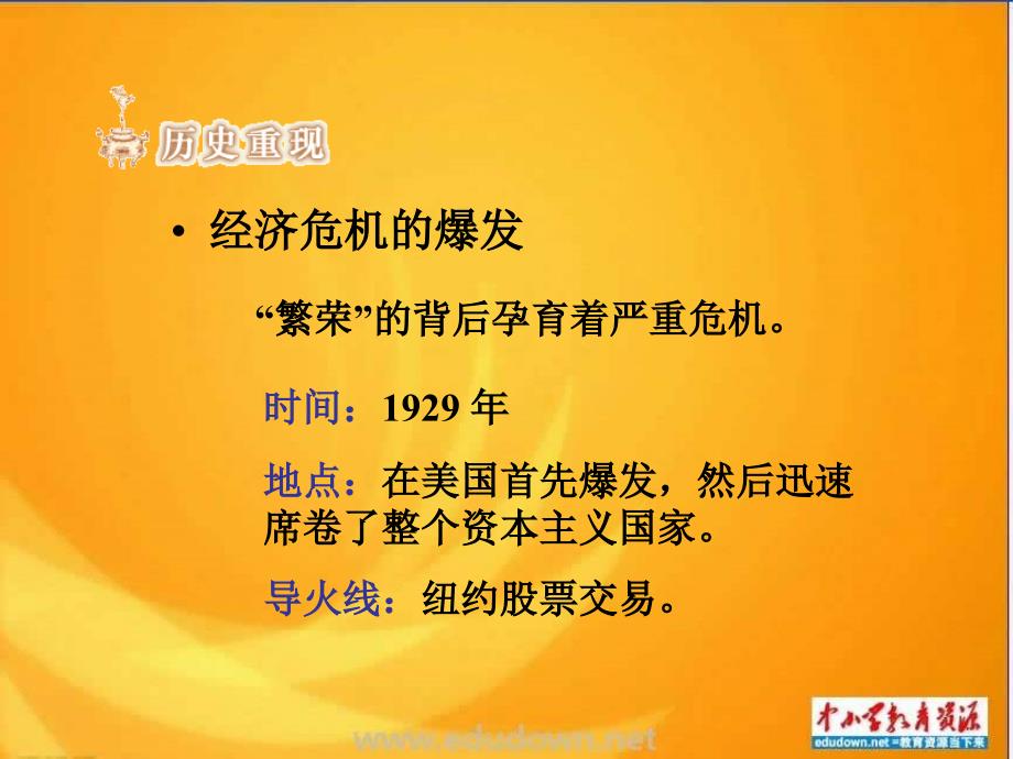 鲁教版历史八下经济大危机课件1_第4页