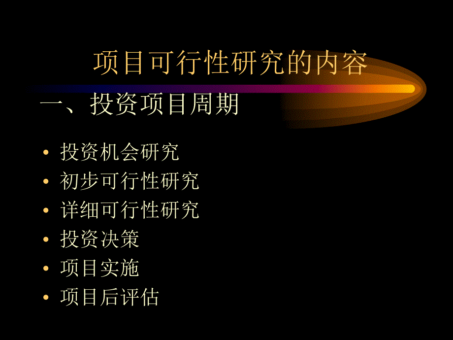 投资决策财务报表及资产评估_第2页